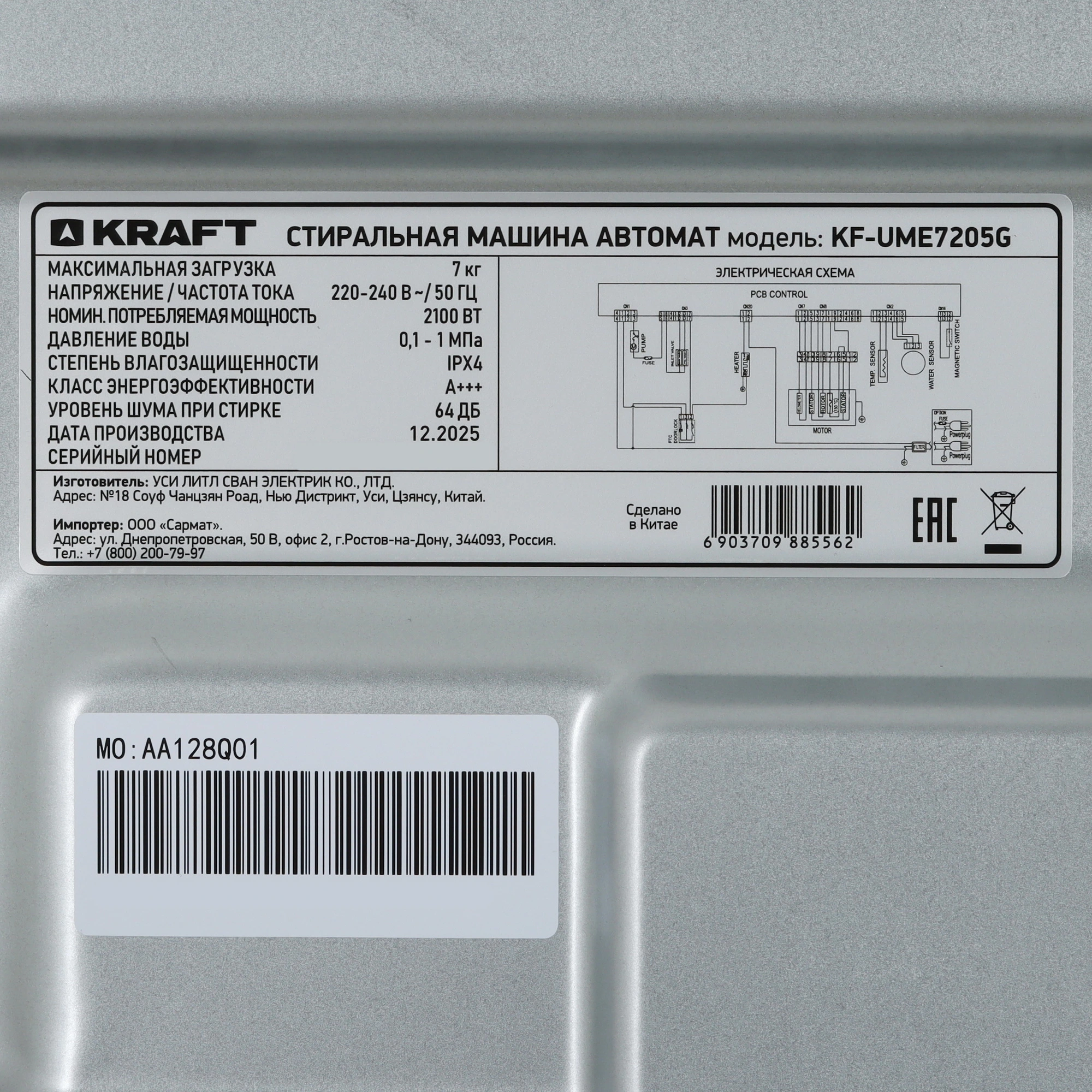Стиральная машина KRAFT KF-UME7205G вертикальная
